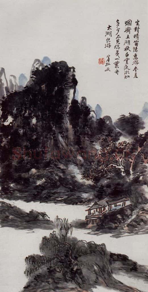 黄宾虹《五湖烟树》书画作品