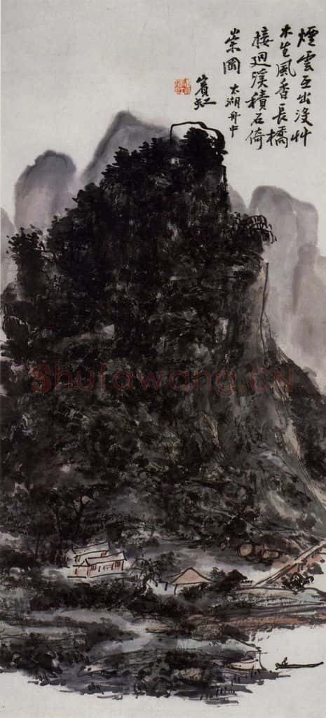 黄宾虹《长桥回溪》书画作品
