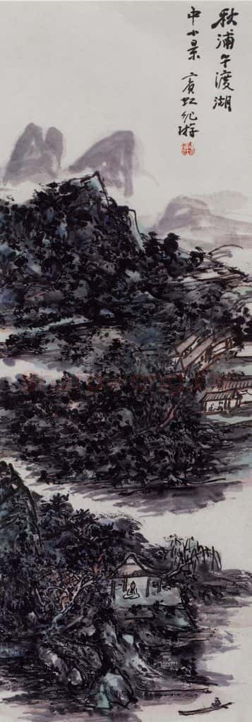  黄宾虹《秋浦午渡湖》书画作品