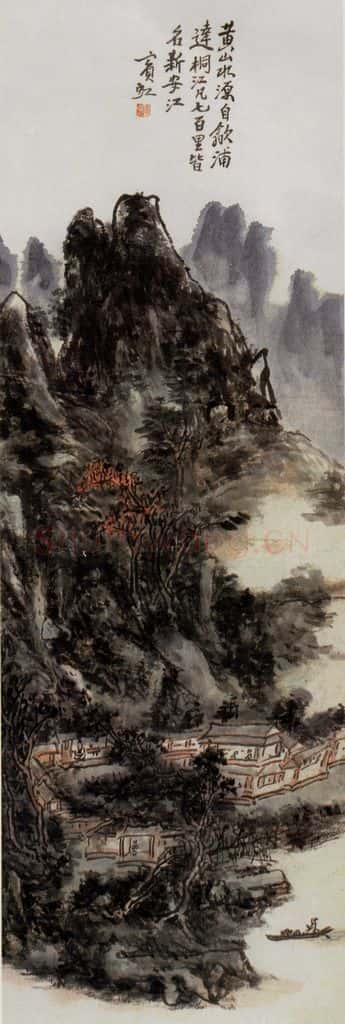 黄宾虹《新安江》书画作品