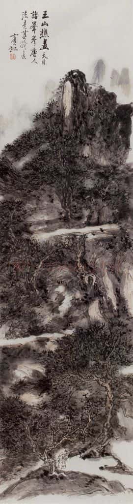 黄宾虹《天目奇峰》书画作品