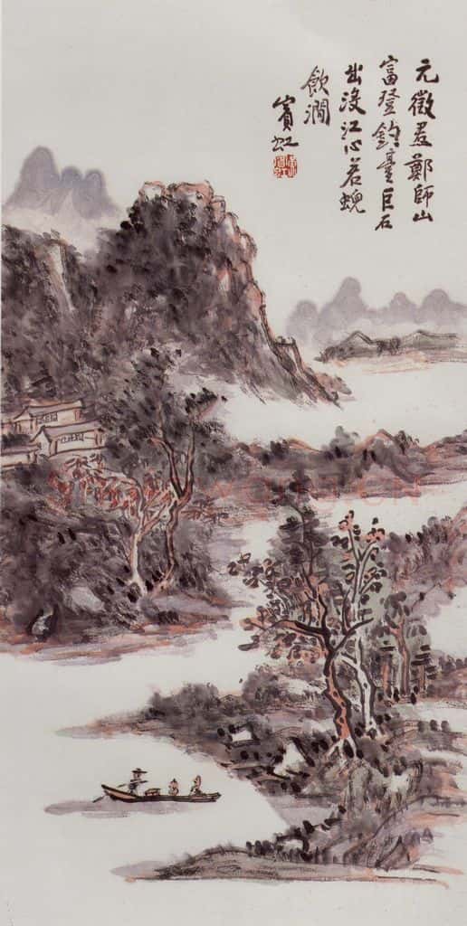 黄宾虹《钓台》书画作品