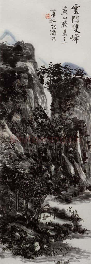 黄宾虹《云门双峰》书画作品