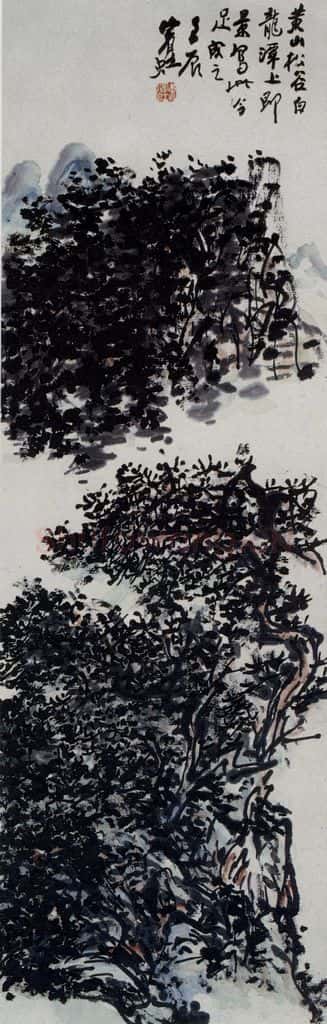黄宾虹《黄山松谷》书画作品