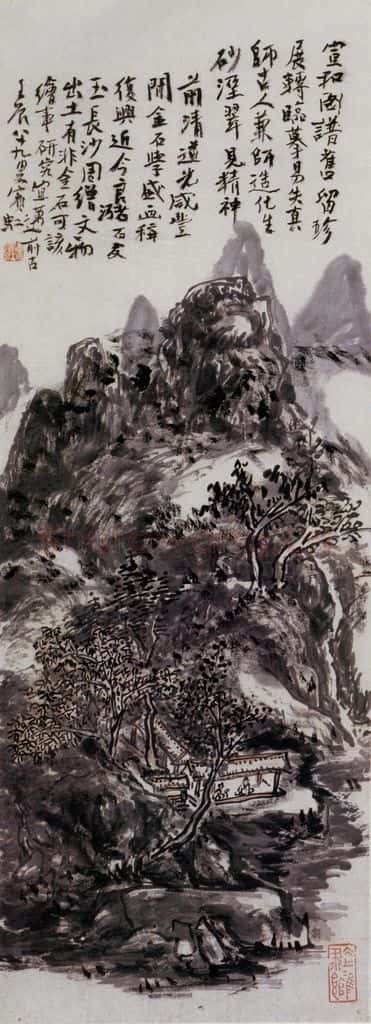  黄宾虹《生砂湿翠见精神》书画作品