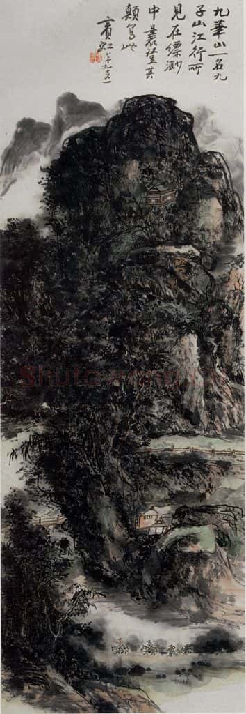  黄宾虹《九子山》书画作品