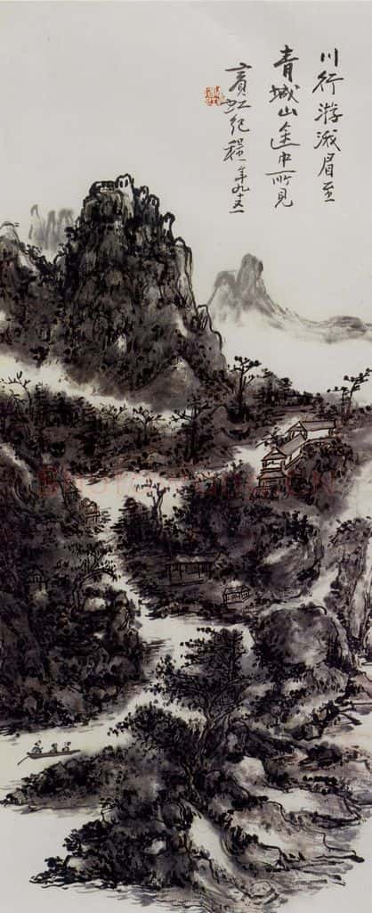  黄宾虹《青城山途中》书画作品