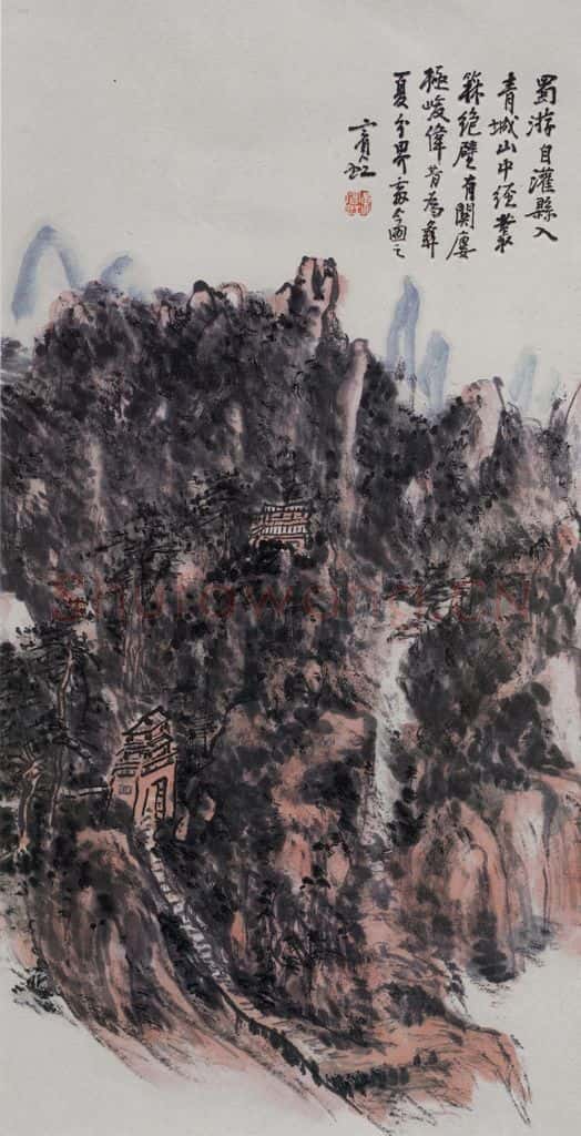 黄宾虹《青城山》书画作品