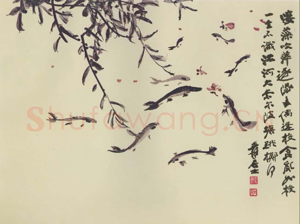 张大千《游鱼唼食》书画作品