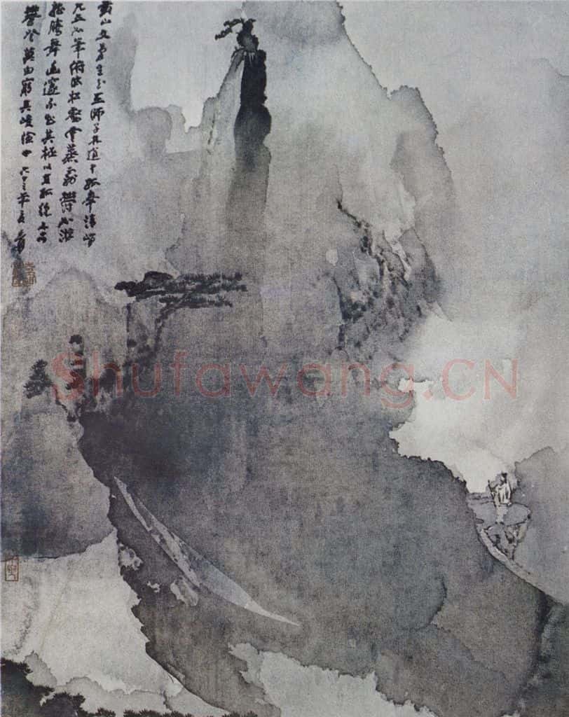 张大千《黄山文笔峰》书画作品
