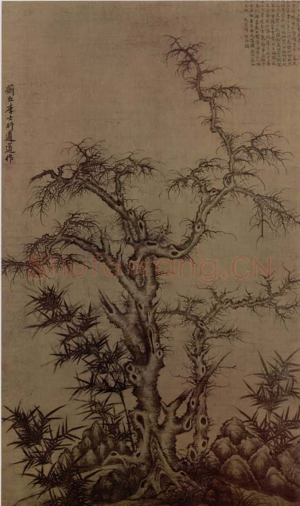 元 李士行 古木叢篁图轴 书画作品