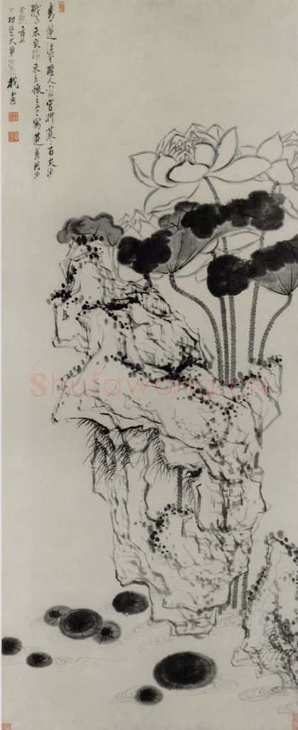 明 陈洪绶 莲石图轴 书画作品