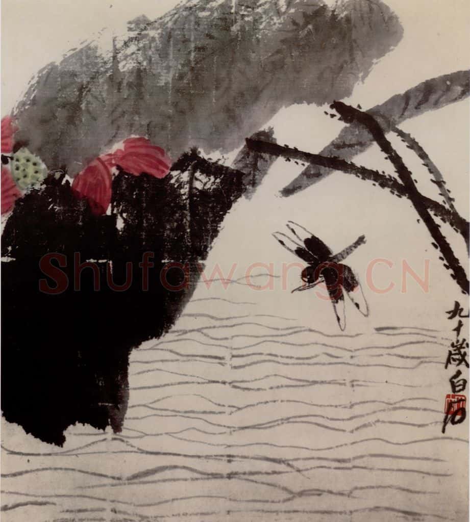 现代 齐璜 荷花蜻蜓图册 书画作品