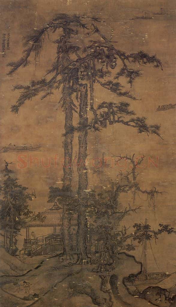 元 王渊《松亭会友图》书画作品