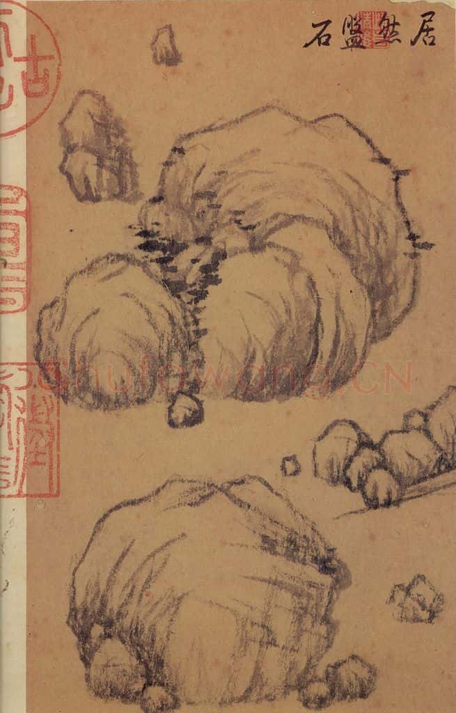 元 倪瓒 书谱 书画作品