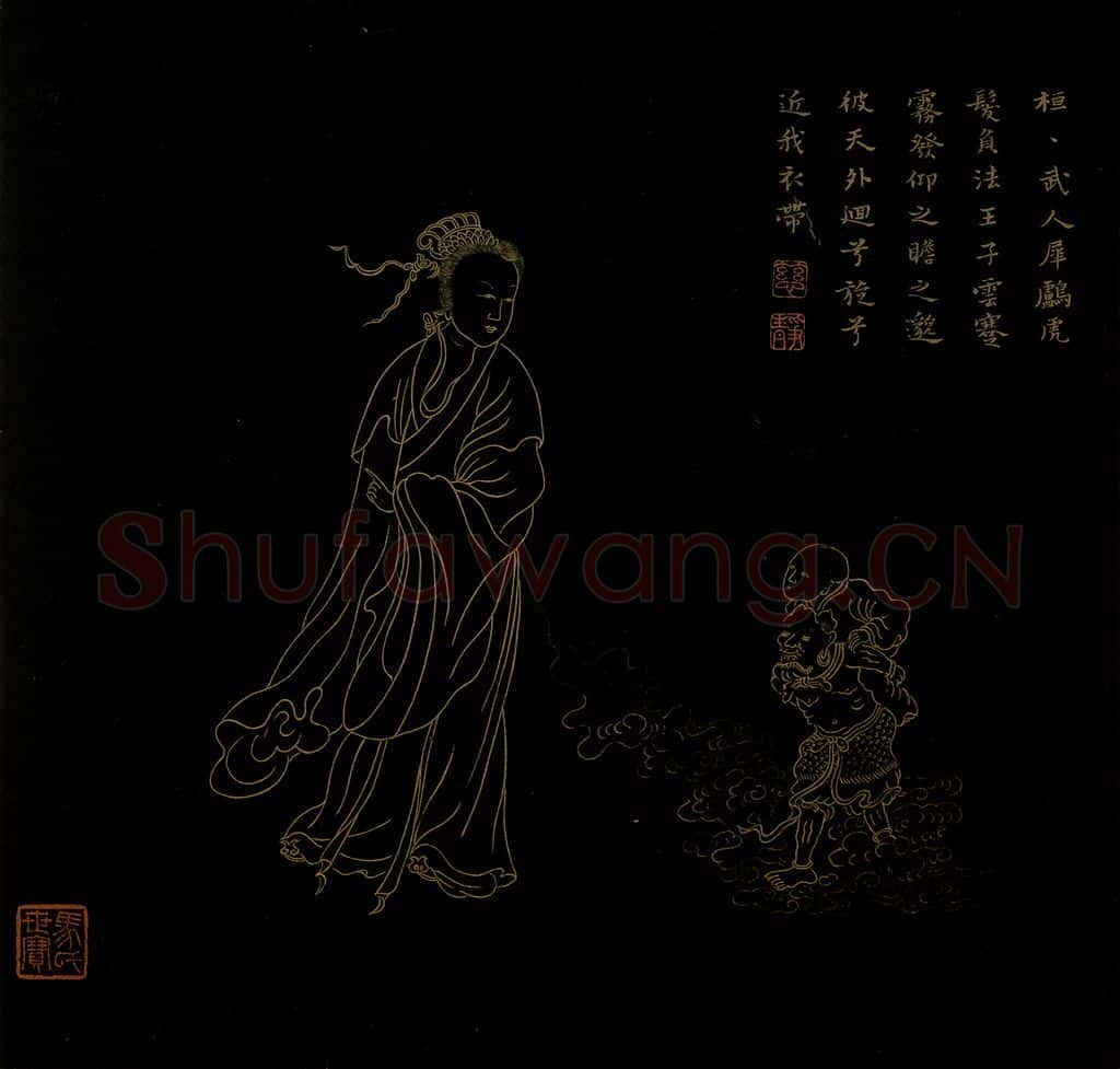 明 邢慈静《画观世音菩萨三十二应身相》书画作品