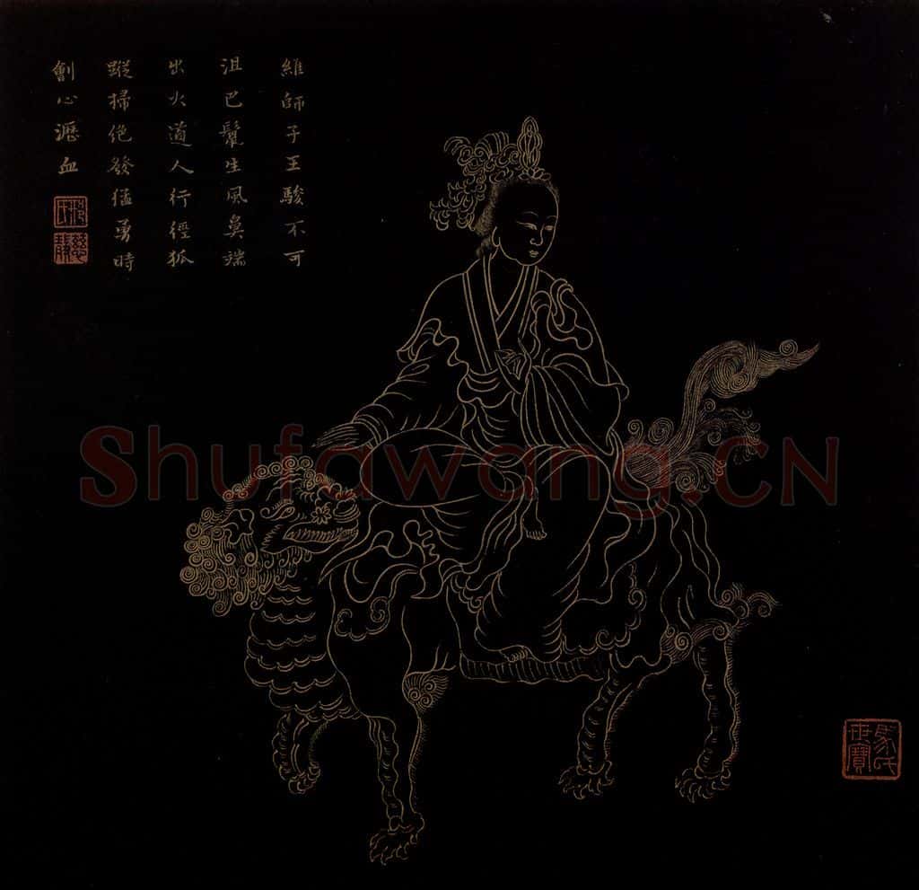 明 邢慈静《画观世音菩萨三十二应身相》书画作品