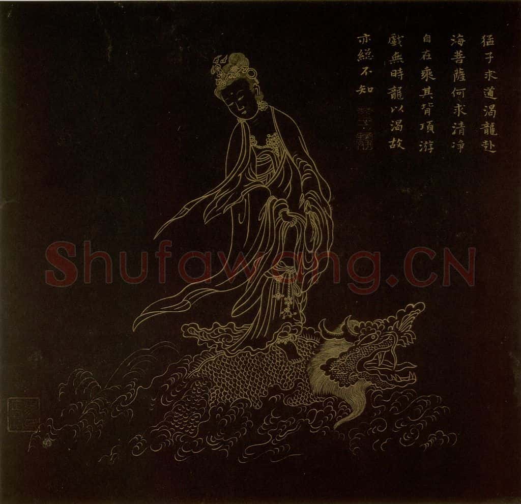 明 邢慈静《画观世音菩萨三十二应身相》书画作品
