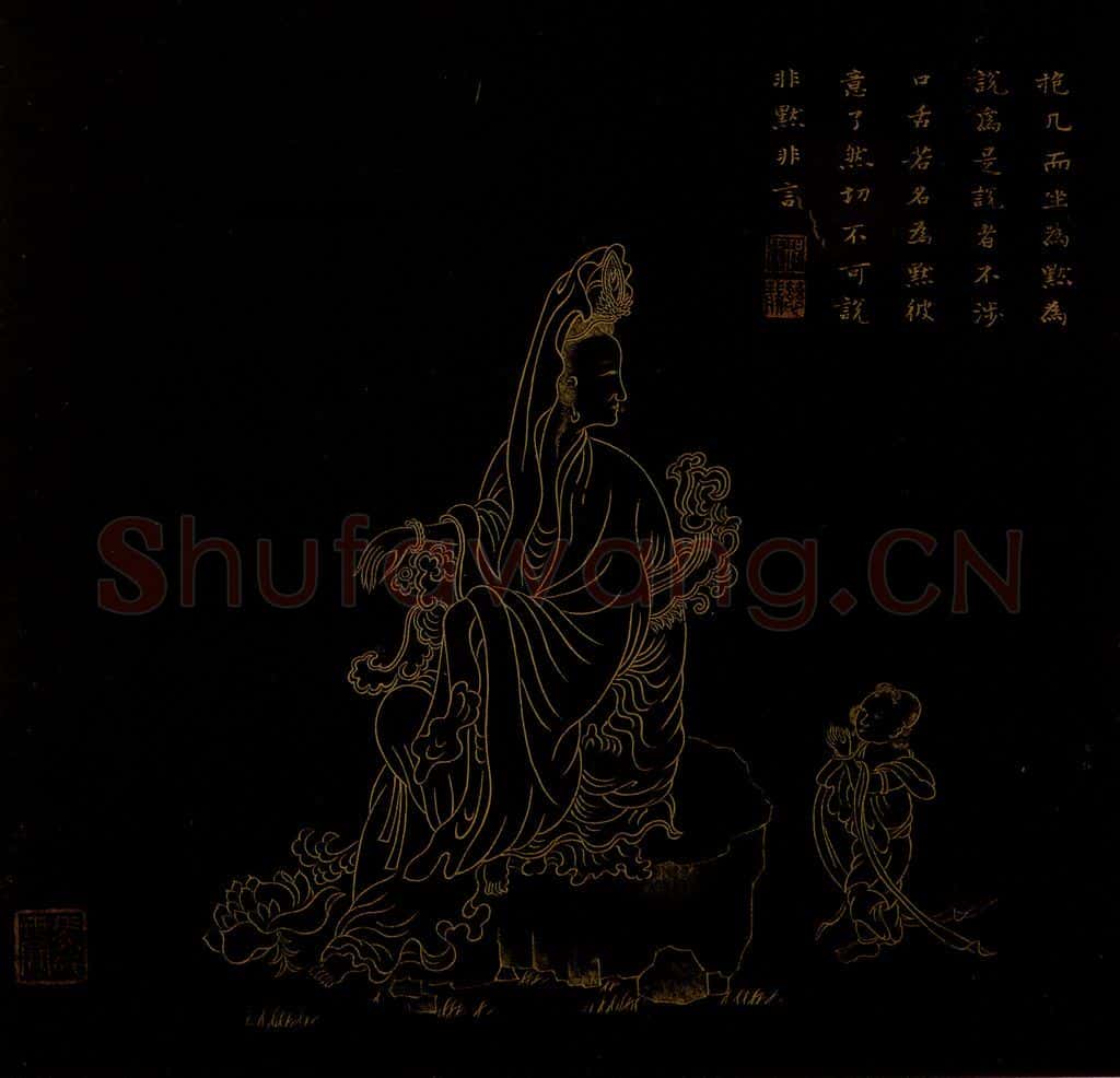 明 邢慈静《画观世音菩萨三十二应身相》书画作品