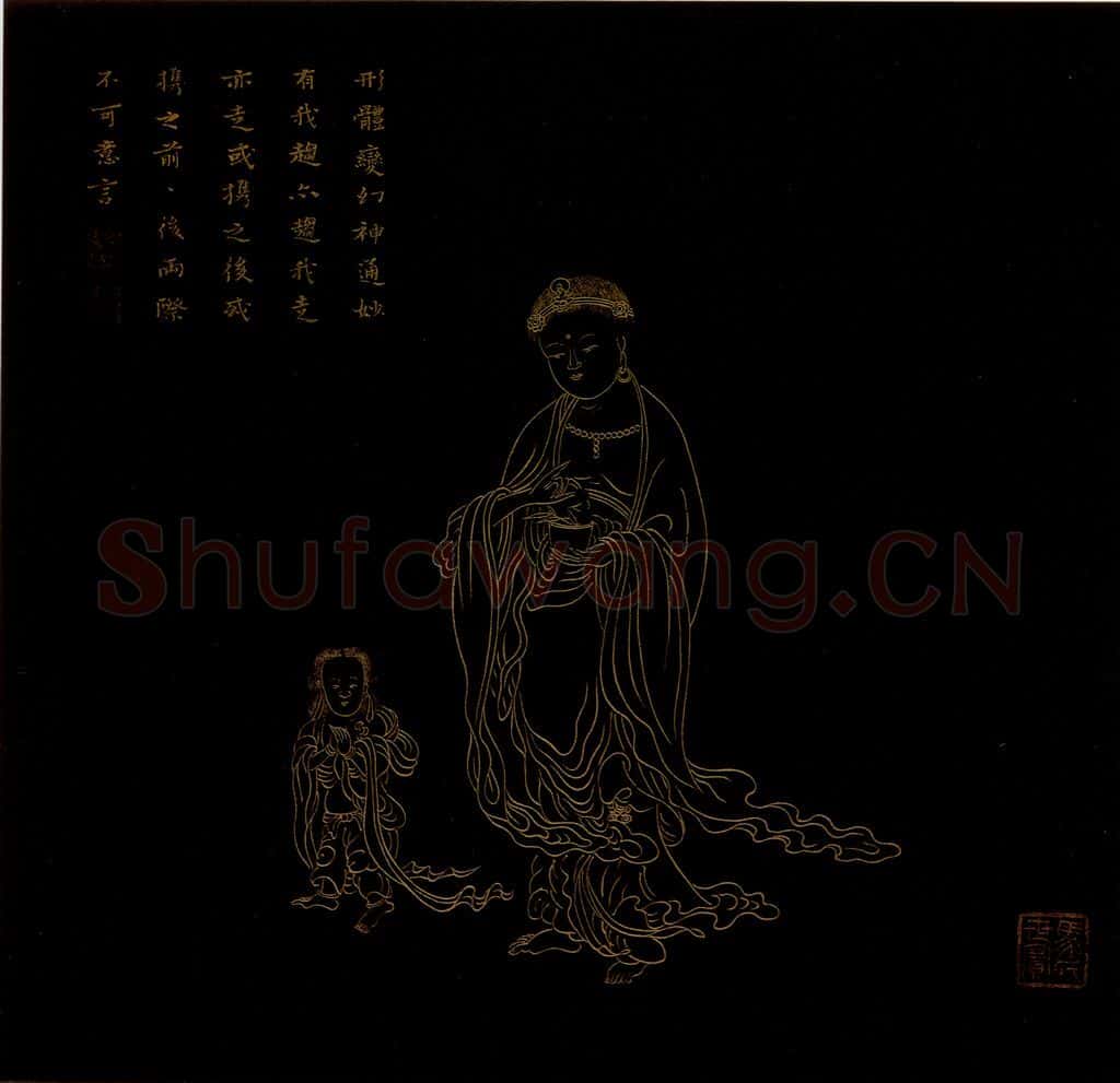 明 邢慈静《画观世音菩萨三十二应身相》书画作品