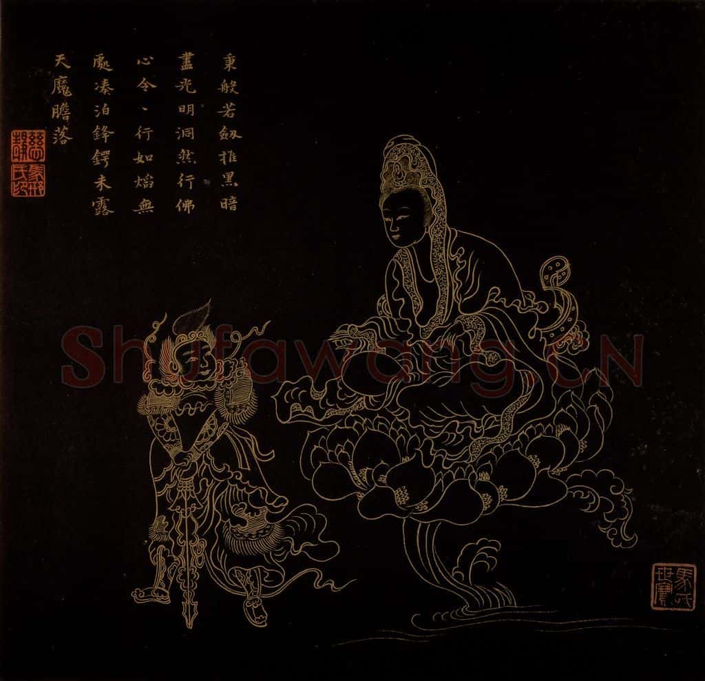 明 邢慈静《画观世音菩萨三十二应身相》书画作品