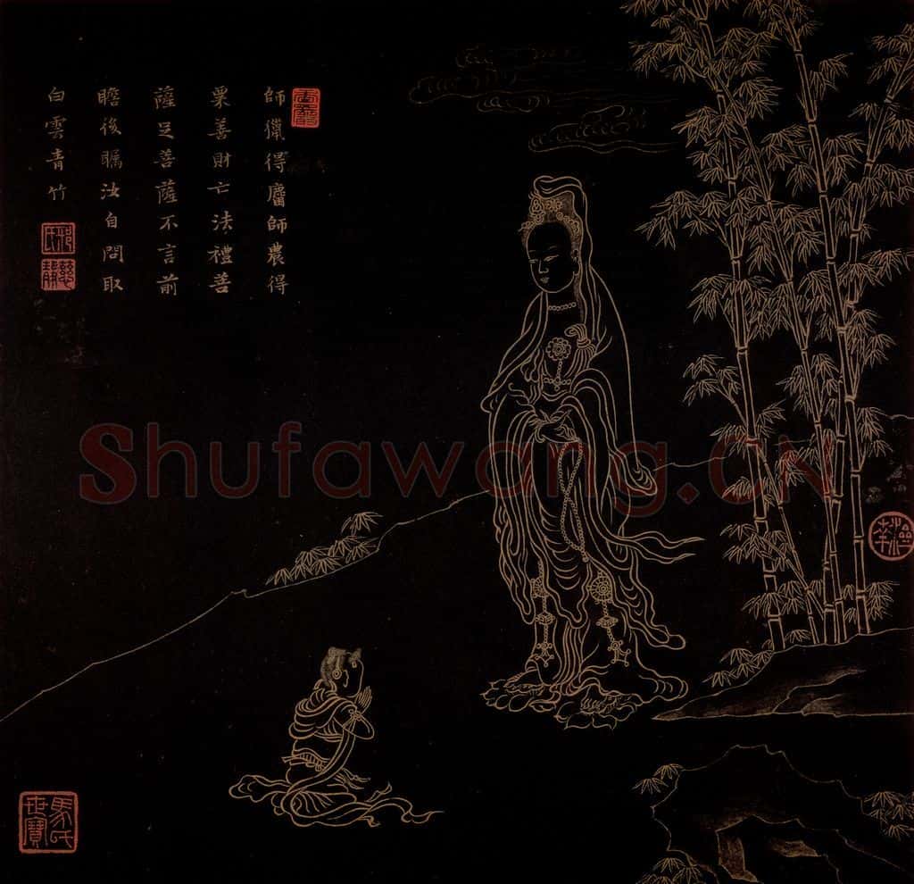 明 邢慈静《画观世音菩萨三十二应身相》书画作品