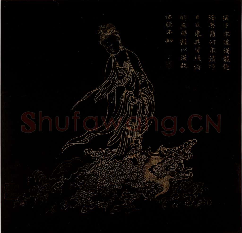 明 邢慈静《画观世音菩萨三十二应身相》书画作品