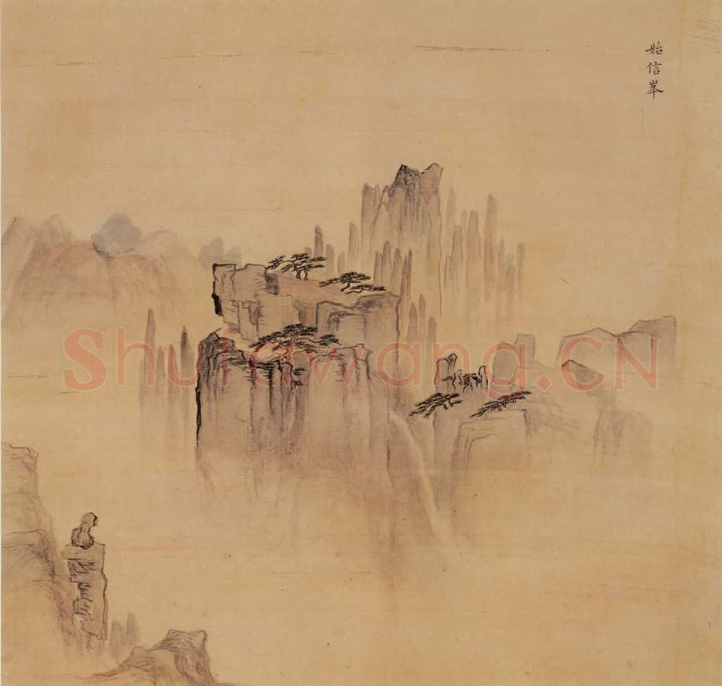 明 周用《书新安十景图》书画作品