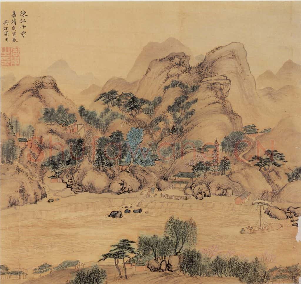 明 周用《书新安十景图》书画作品