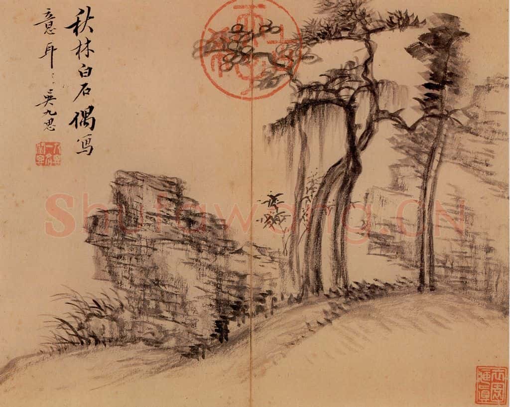 清 王翚《枯木竹石》书画作品