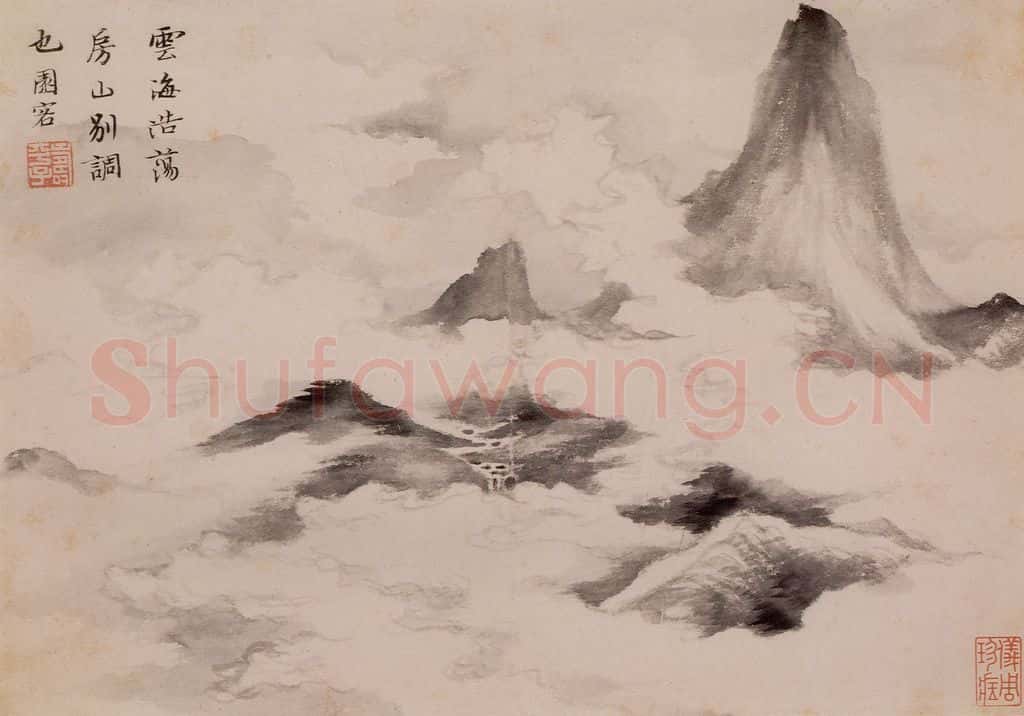 清朝 恽寿平 画山水 书画作品