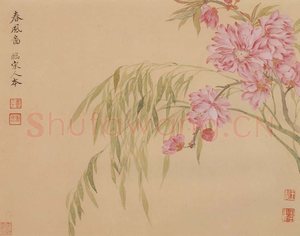 清朝 恽寿平 摹古 书画作品