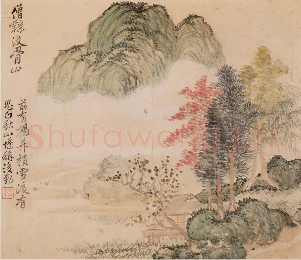 清朝 恽寿平 画山水 书画作品