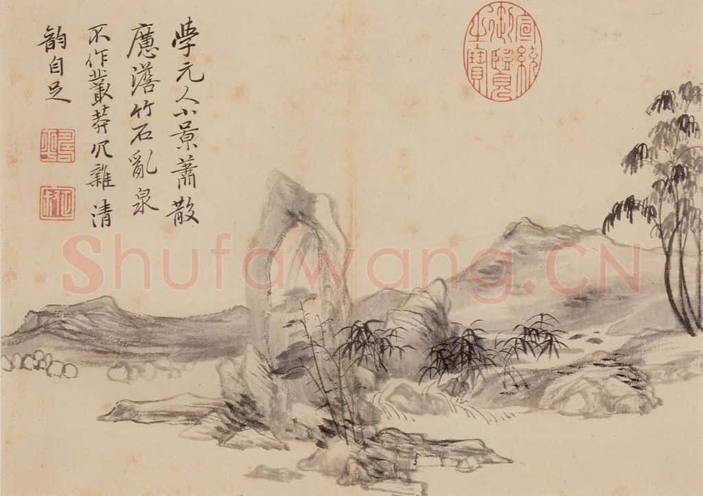 清朝 恽寿平 山水 书画作品
