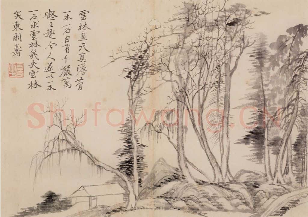 清朝 恽寿平 山水 书画作品