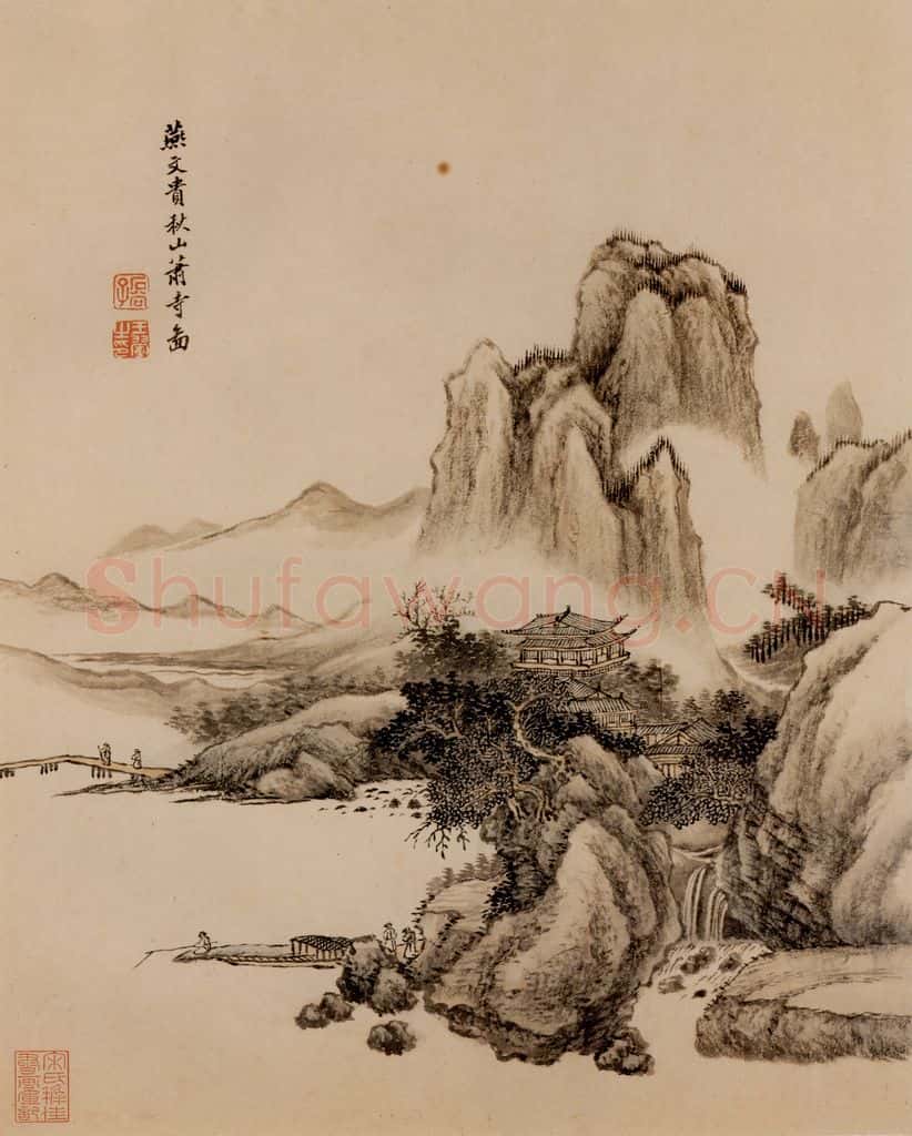 清 王翬 图绘 书画作品