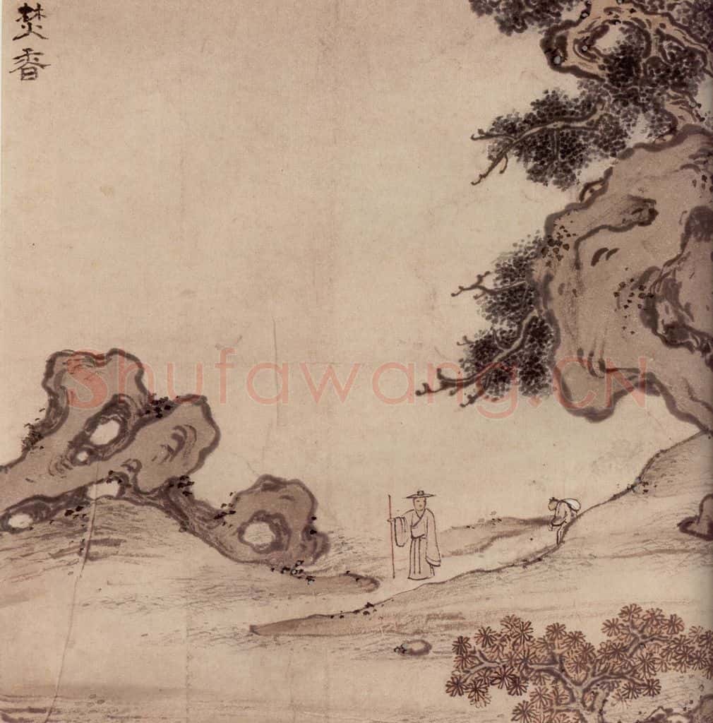 明 孙克弘《销间清课图》书画作品