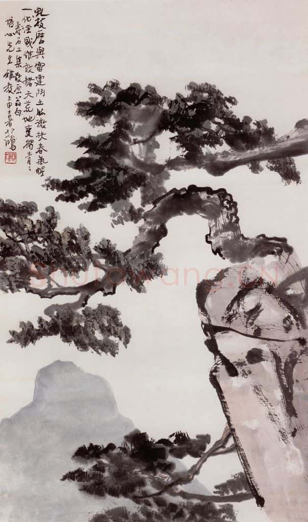 现代 徐悲鸿《松石图轴》书画作品