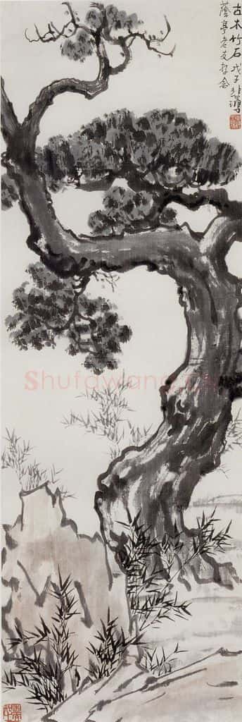 现代 徐悲鸿《古木竹石轴》书画作品