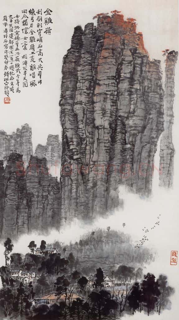 1963年 钱松岩《金鸡岭》书画作品