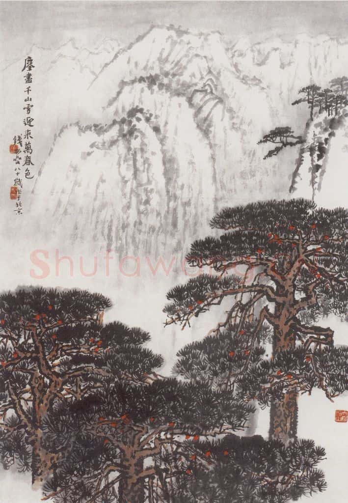 1978年 钱松岩《鏖尽千山雪,迎来万春色》书画作品