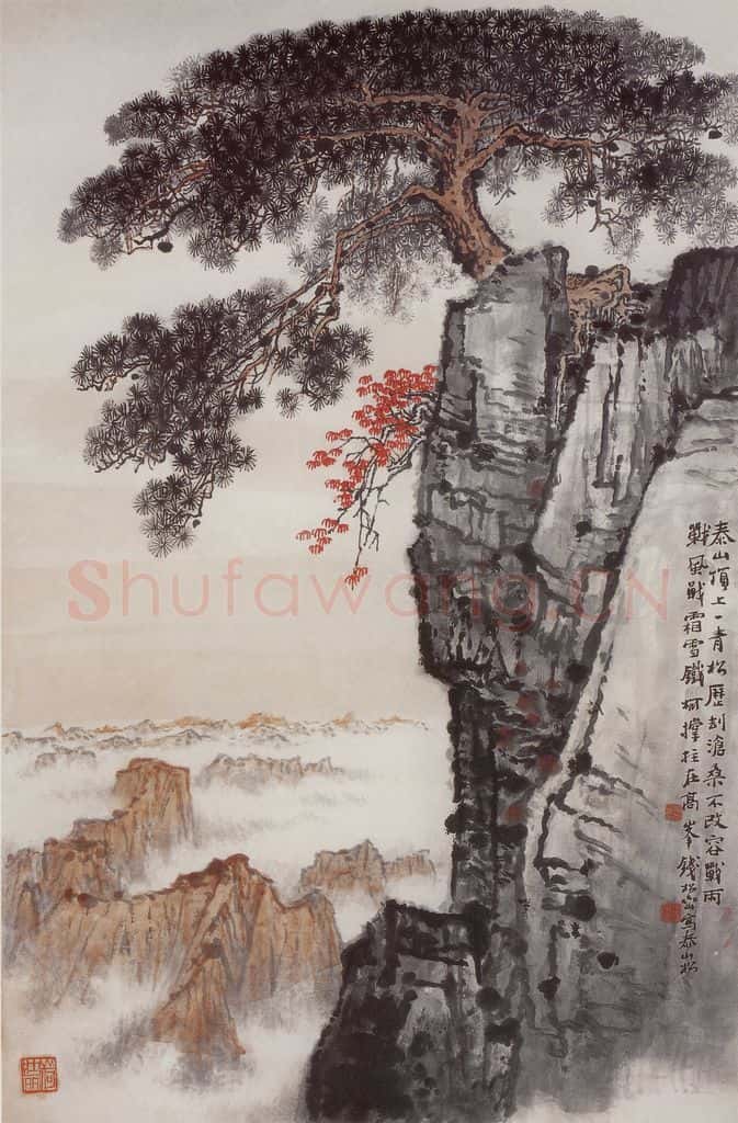 20世纪70年代 钱松岩《泰山松》书画作品