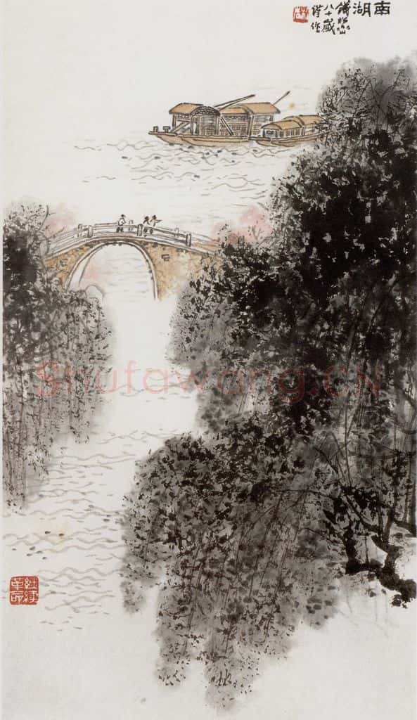 1979年 钱松岩《南湖》书画作品