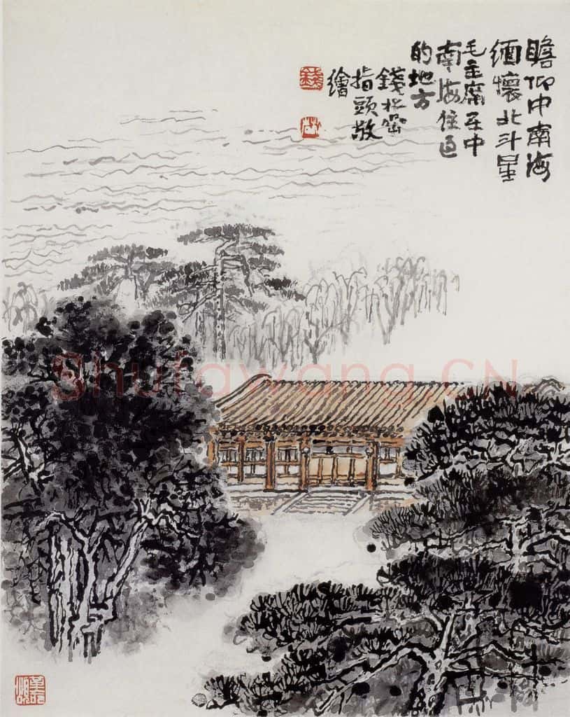 20世纪70年代后期 钱松岩《中南海》书画作品