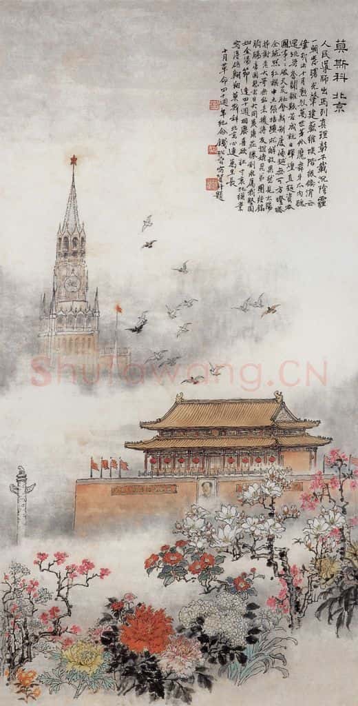 1957年 钱松岩《莫斯科》书画作品