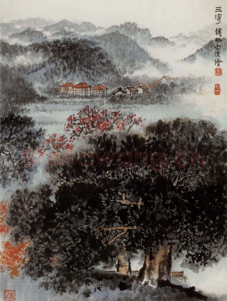 20世纪60年代 钱松岩《三湾》书画作品