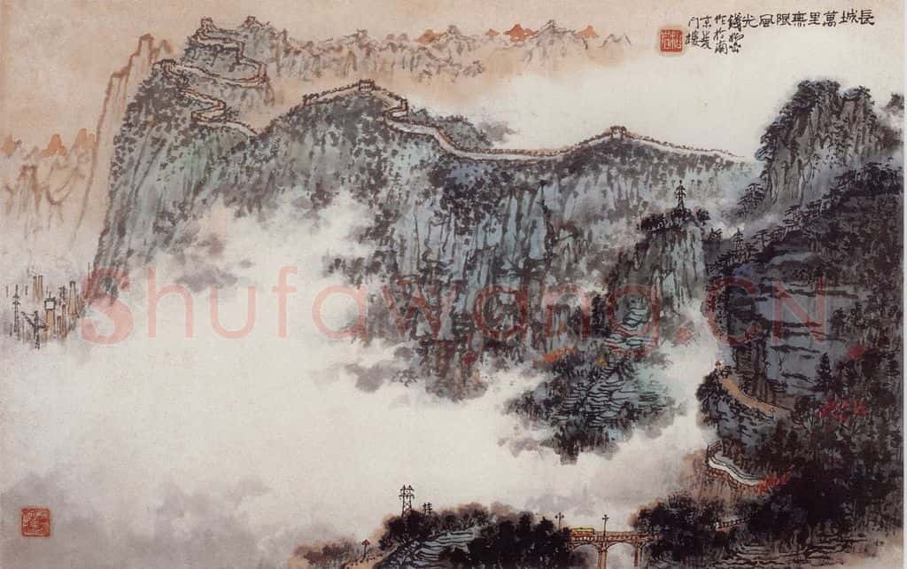 20世纪70年代中期 钱松岩《长城万里无限风光》书画作品