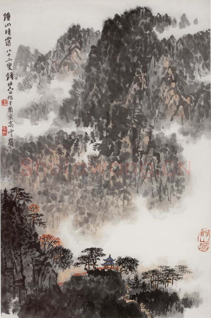 1980年 钱松岩《钟山晴霭》书画作品