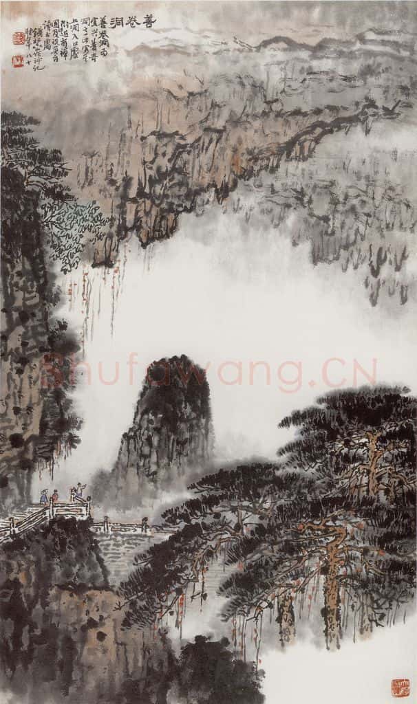 1978年 钱松岩《善卷洞》书画作品