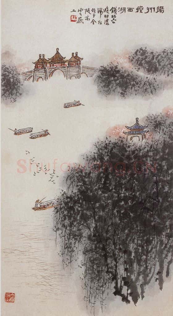 20世纪70年代后期 钱松岩《扬州瘦西湖》书画作品